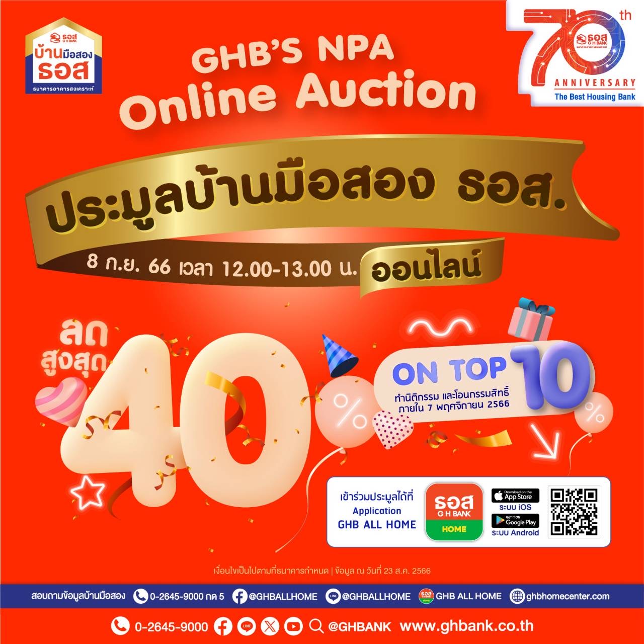 ประมูลบ้านมือสอง ธอส เดือนกันยาน